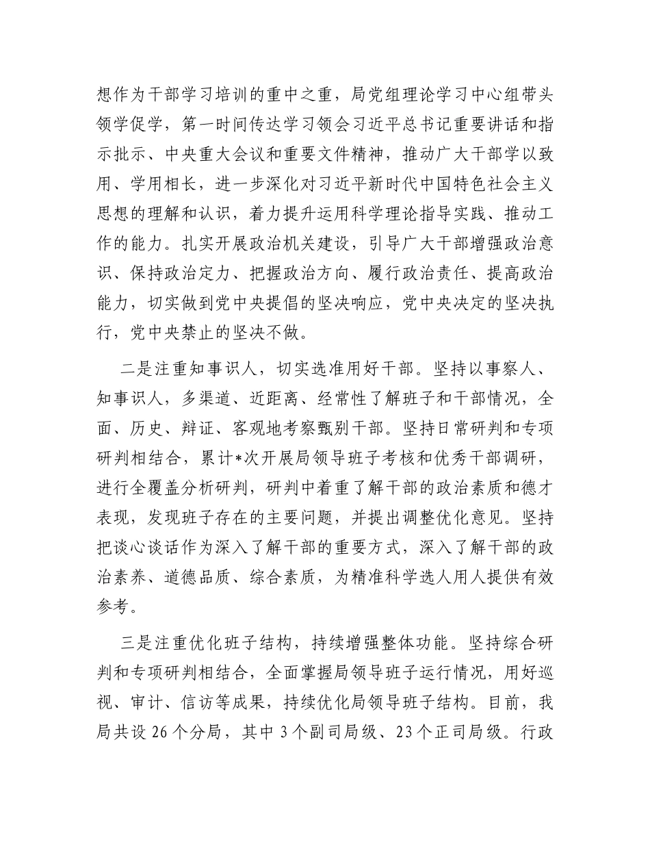 关于《2019—2023年全国党政领导班子建设规划纲要》实施情况的工作总结_第3页