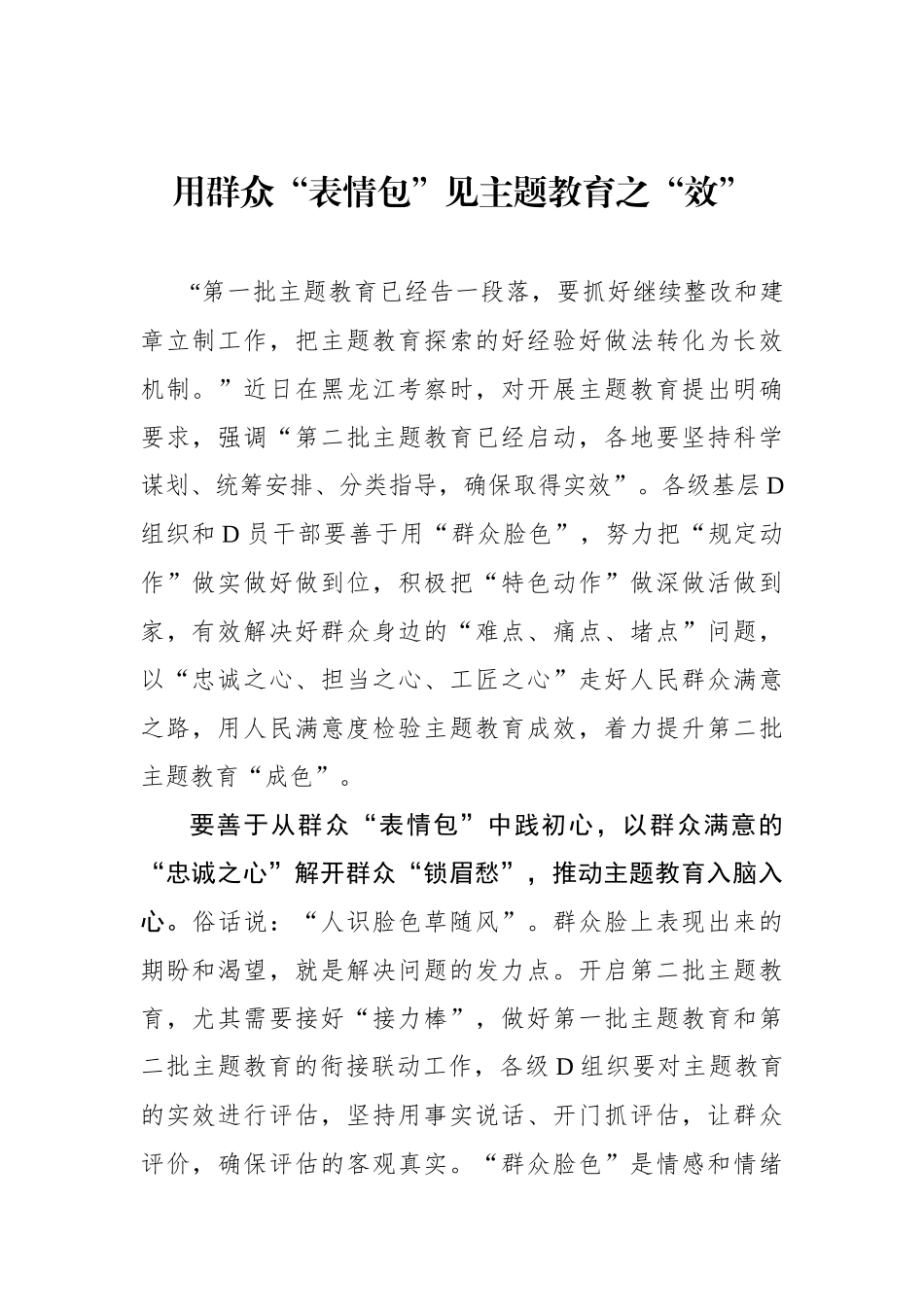 用群众“表情包”见主题教育之“效”_第1页