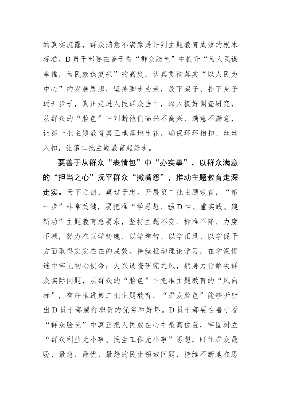 用群众“表情包”见主题教育之“效”_第2页