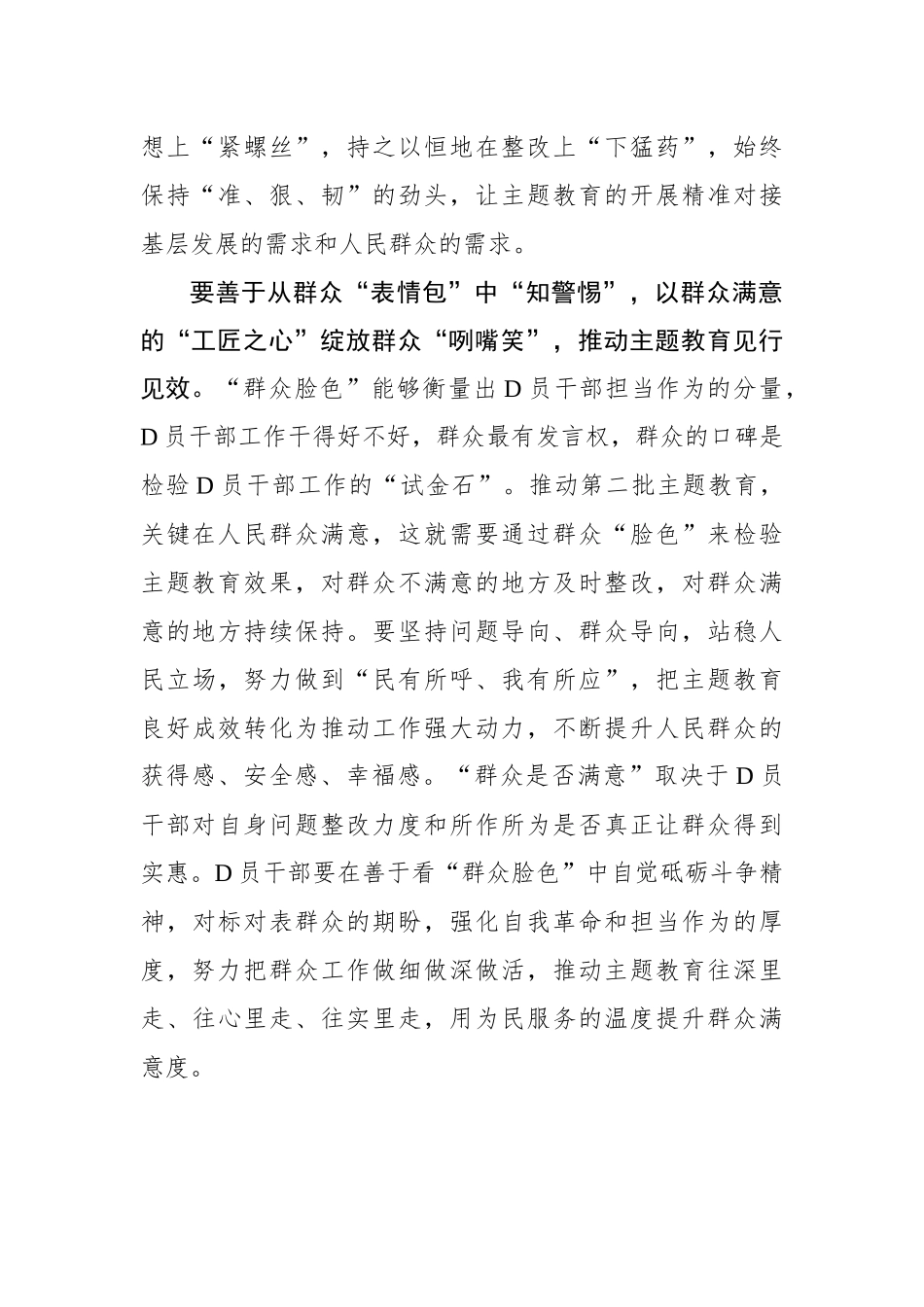 用群众“表情包”见主题教育之“效”_第3页