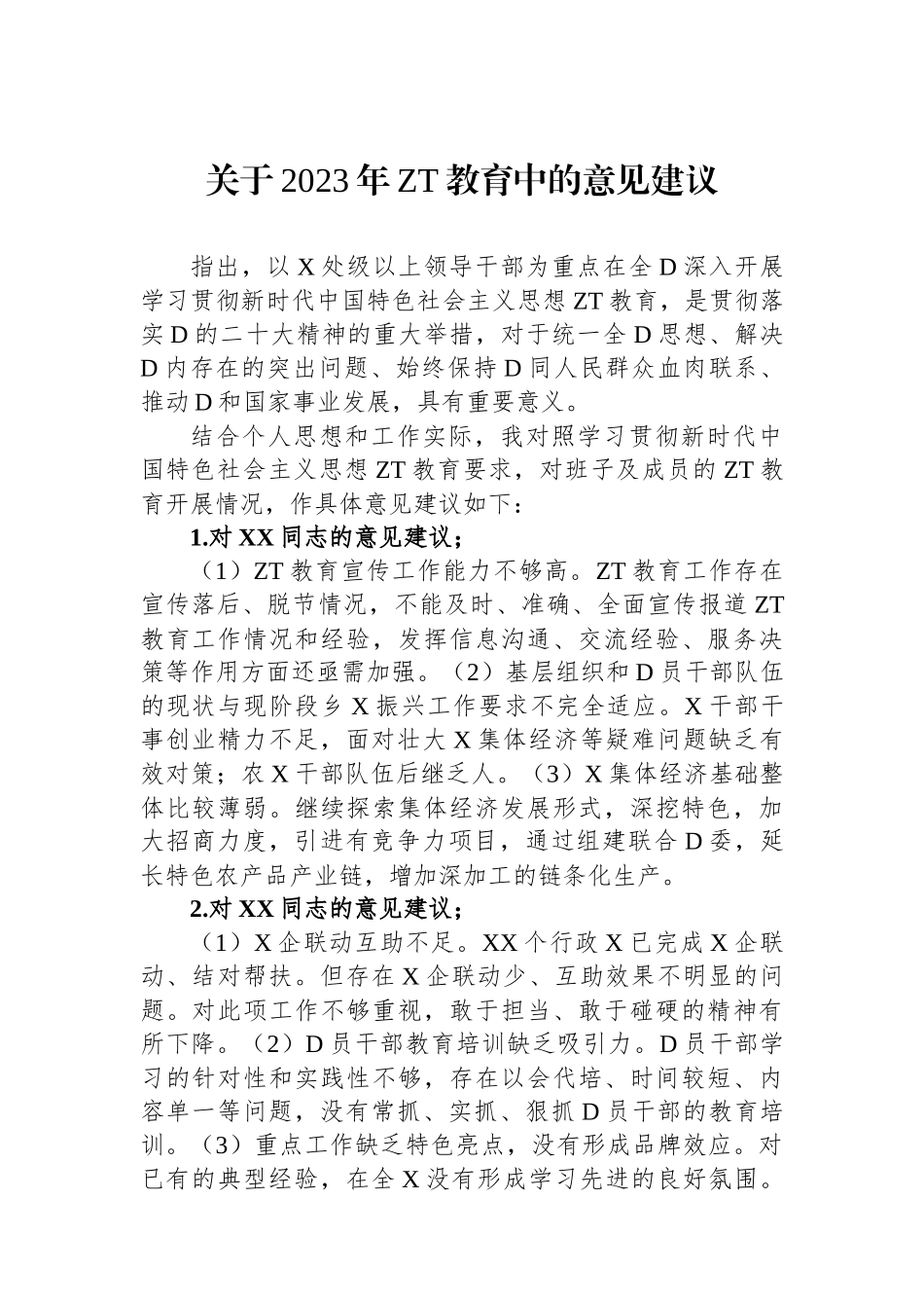 关于2023年主题教育中的意见建议_第1页