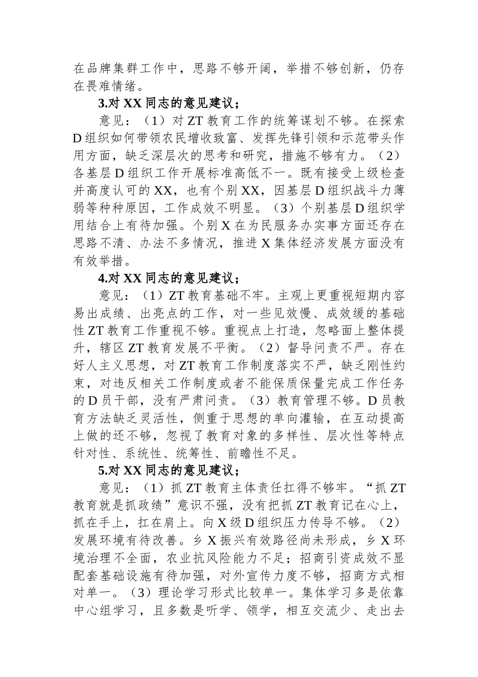 关于2023年主题教育中的意见建议_第2页