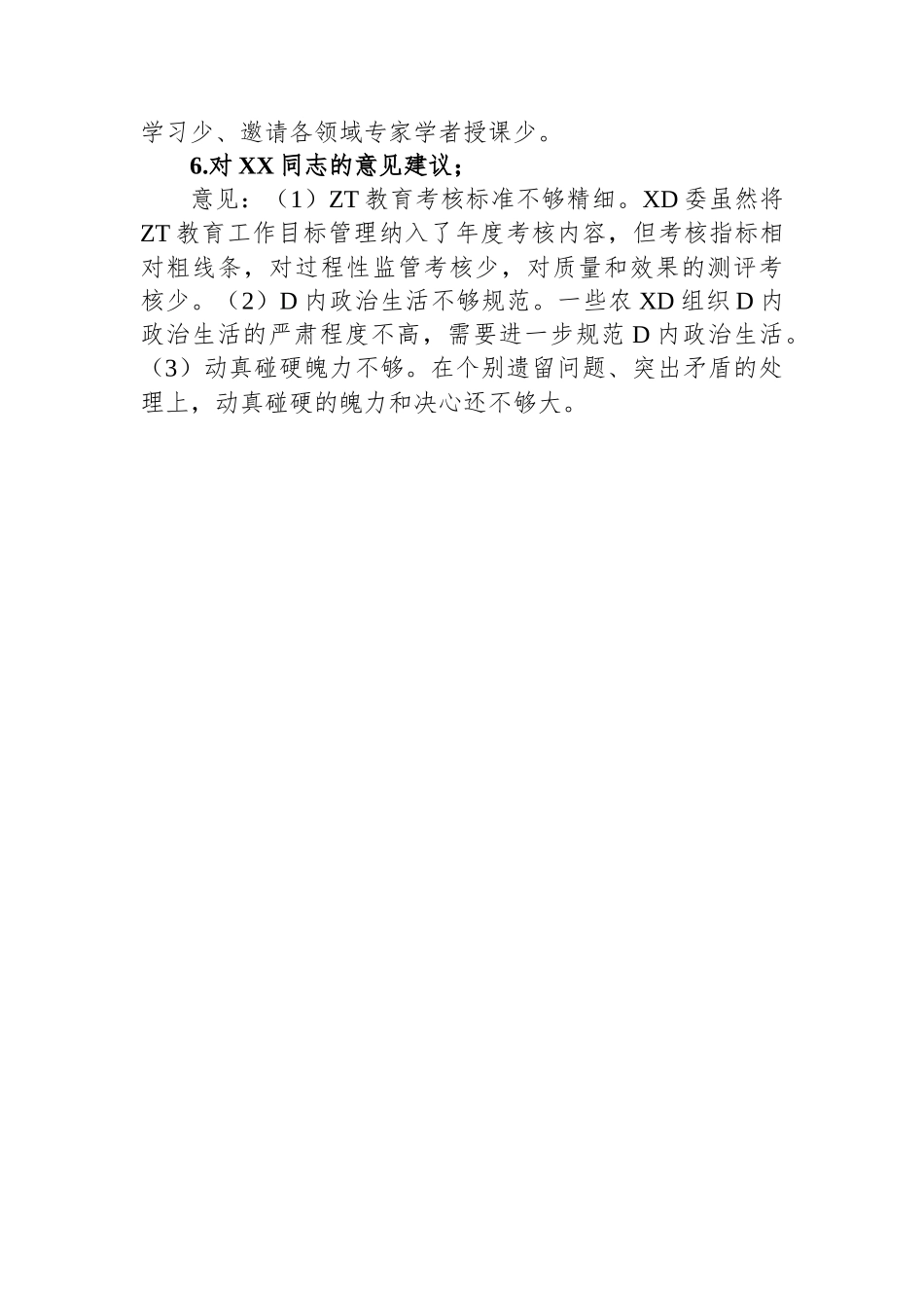 关于2023年主题教育中的意见建议_第3页