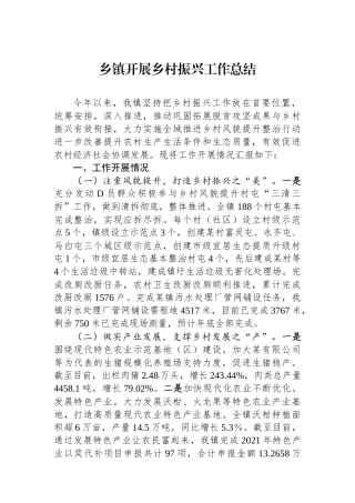 乡镇开展乡村振兴工作总结