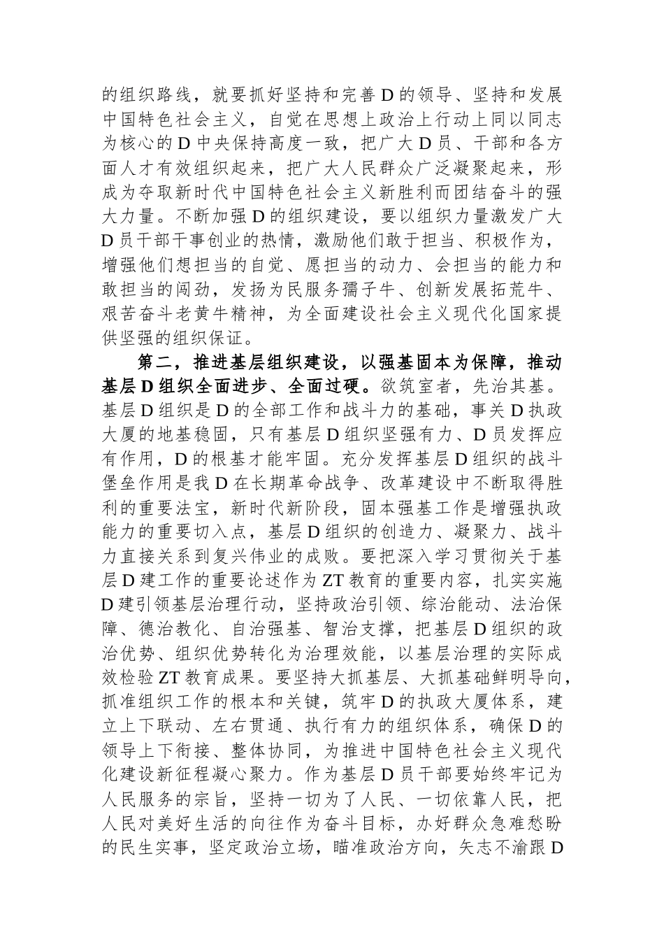 关于党的建设和组织工作专题学习研讨发言提纲_第2页