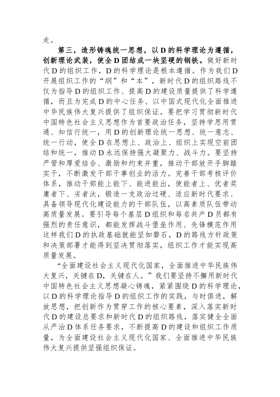 关于党的建设和组织工作专题学习研讨发言提纲_第3页