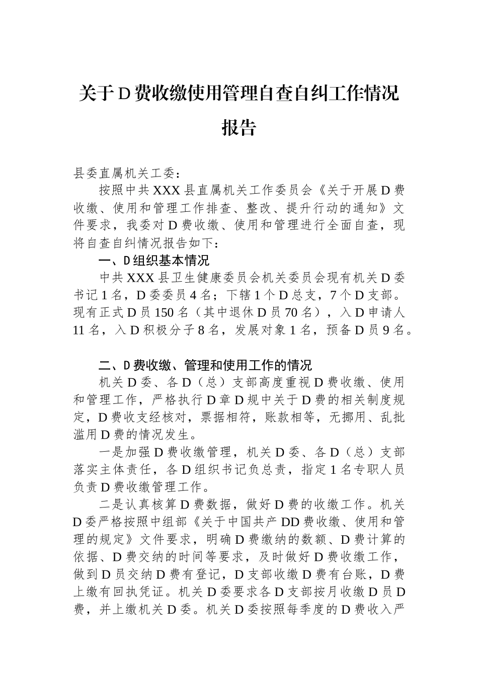 关于党费收缴使用管理自查自纠工作情况报告_第1页