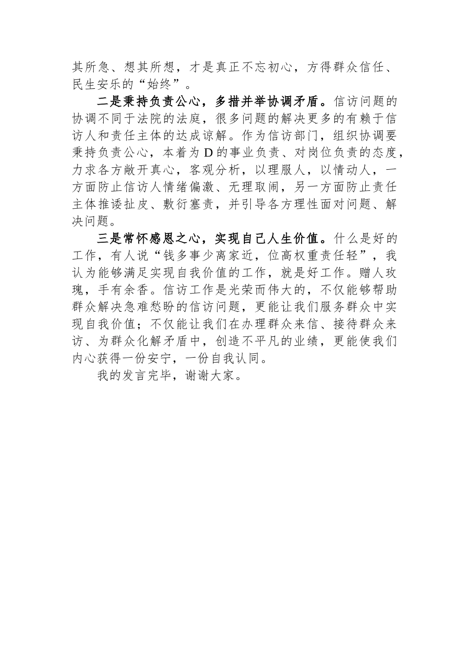 信访系统第二批主题教育研讨交流发言材料：学思践悟新思想+凝心聚力担使命_第2页