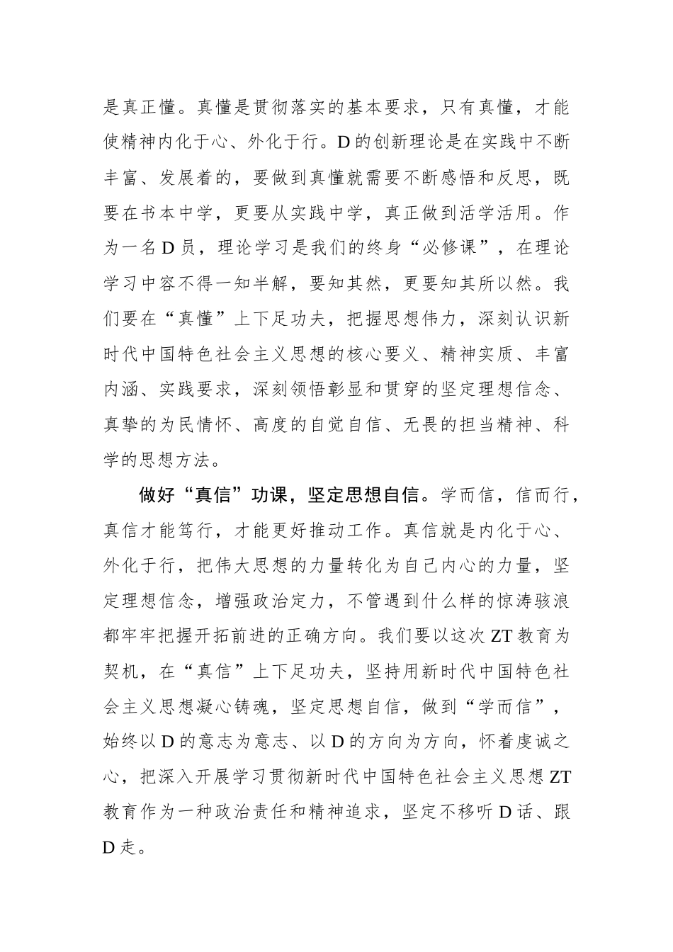 在主题教育学习中做好“四真”功课_第2页