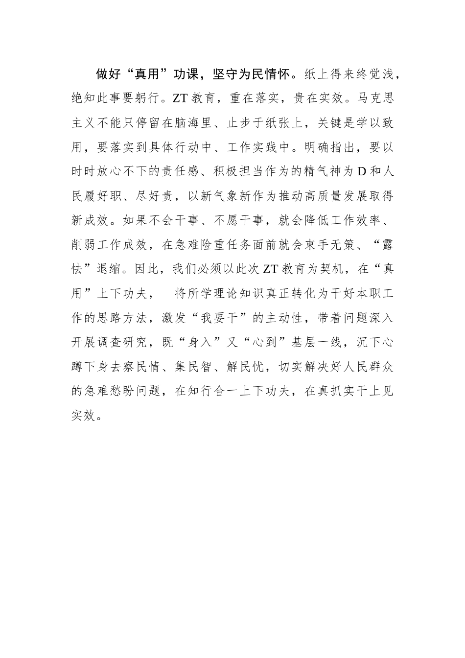 在主题教育学习中做好“四真”功课_第3页