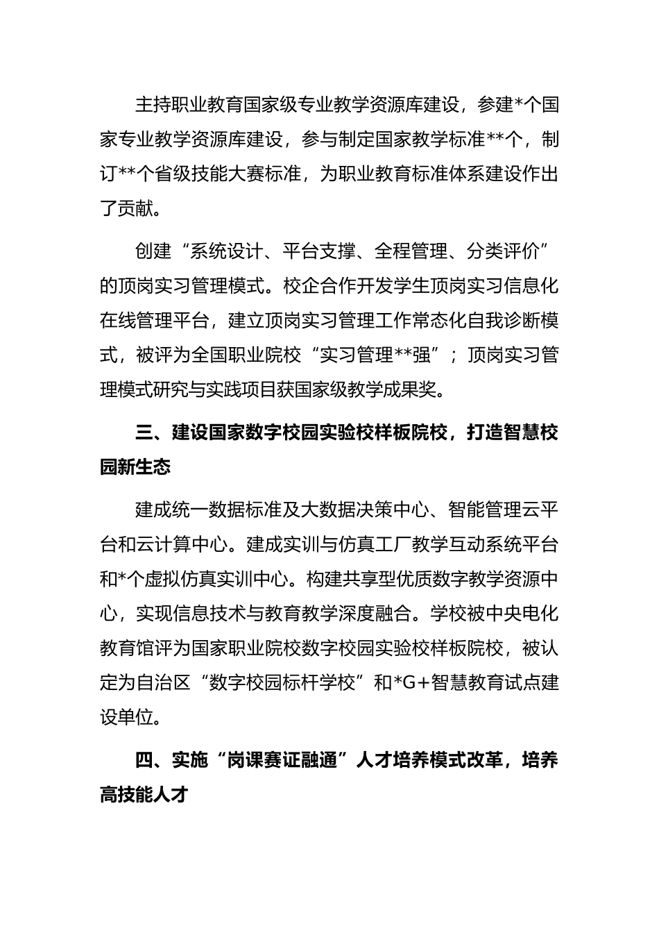 院长在全区职业教育大会上的发言_第2页