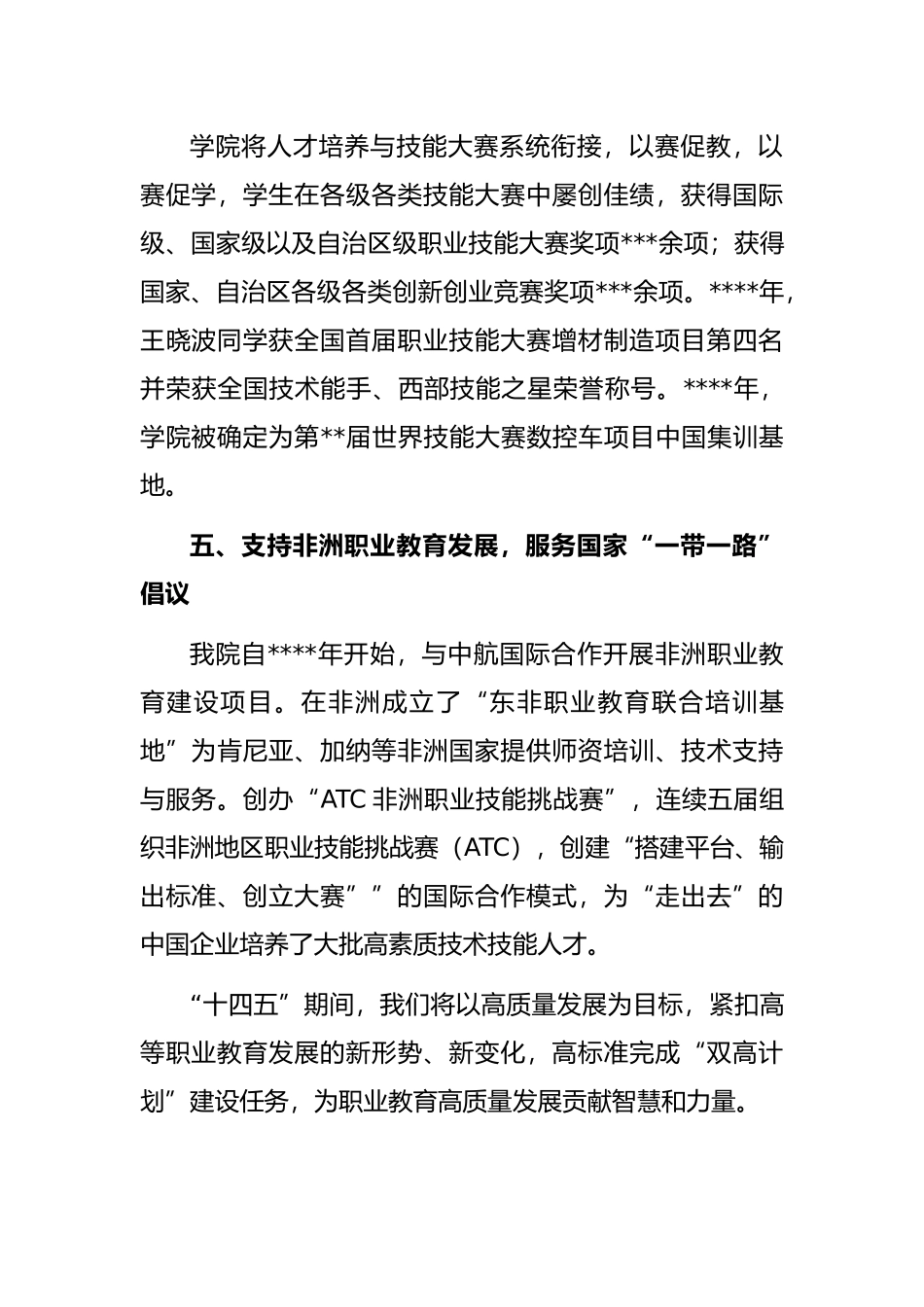 院长在全区职业教育大会上的发言_第3页
