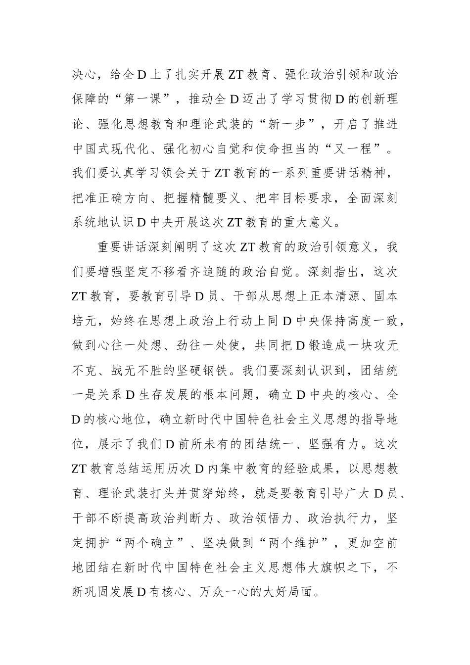 学深悟透 感恩奋进 实干争先 在主题教育中奋力走前列作示范_第2页