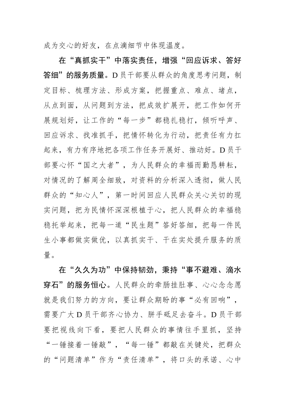 在主题教育中答好为民“初心卷”_第2页