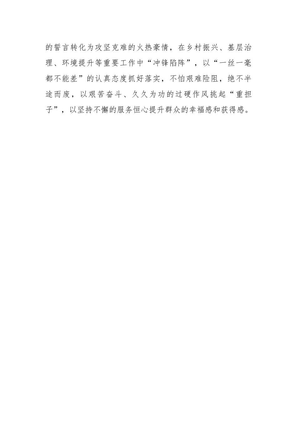 在主题教育中答好为民“初心卷”_第3页