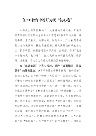 在主题教育中答好为民“初心卷”