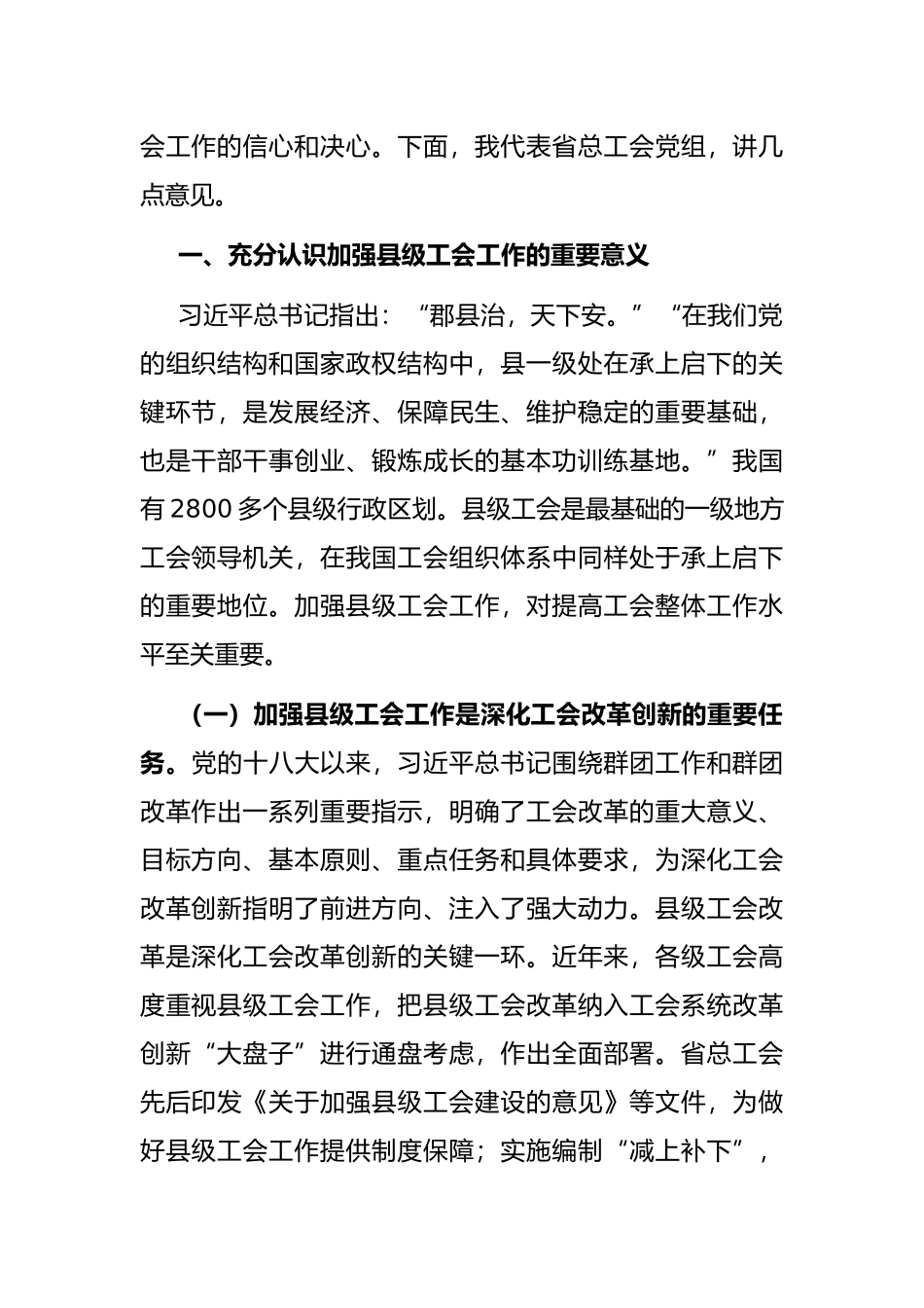 在“县级工会加强年”专项工作启动会上的讲话_第2页