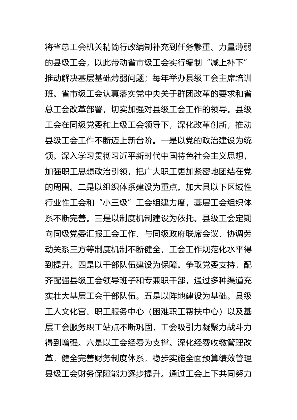 在“县级工会加强年”专项工作启动会上的讲话_第3页