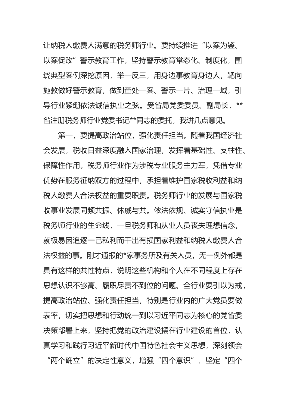 在“以案为鉴、以案促改”警示教育动员会上的讲话_第2页