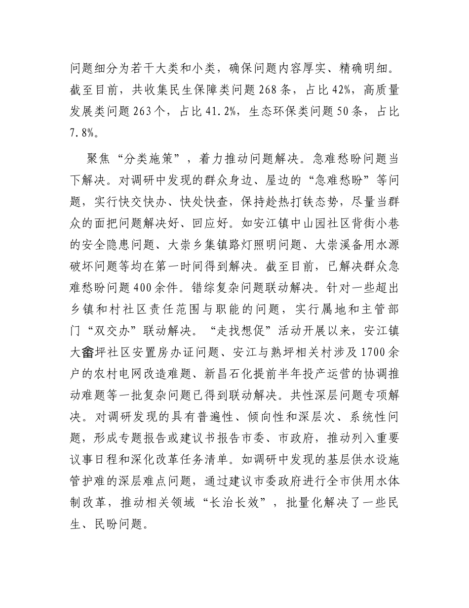 在“走找想促”活动第一次调研成果交流会上的汇报发言_第2页