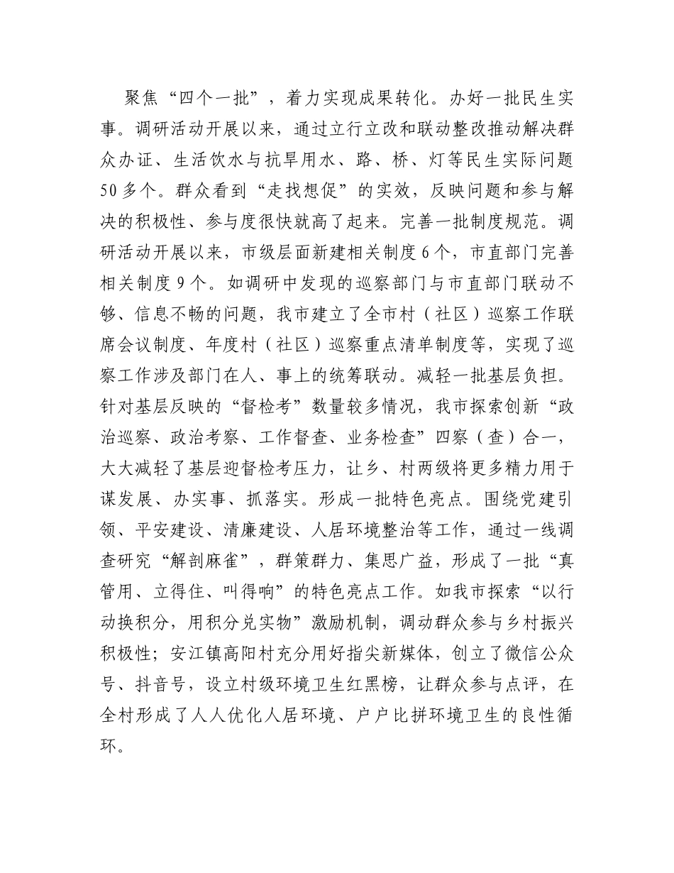在“走找想促”活动第一次调研成果交流会上的汇报发言_第3页
