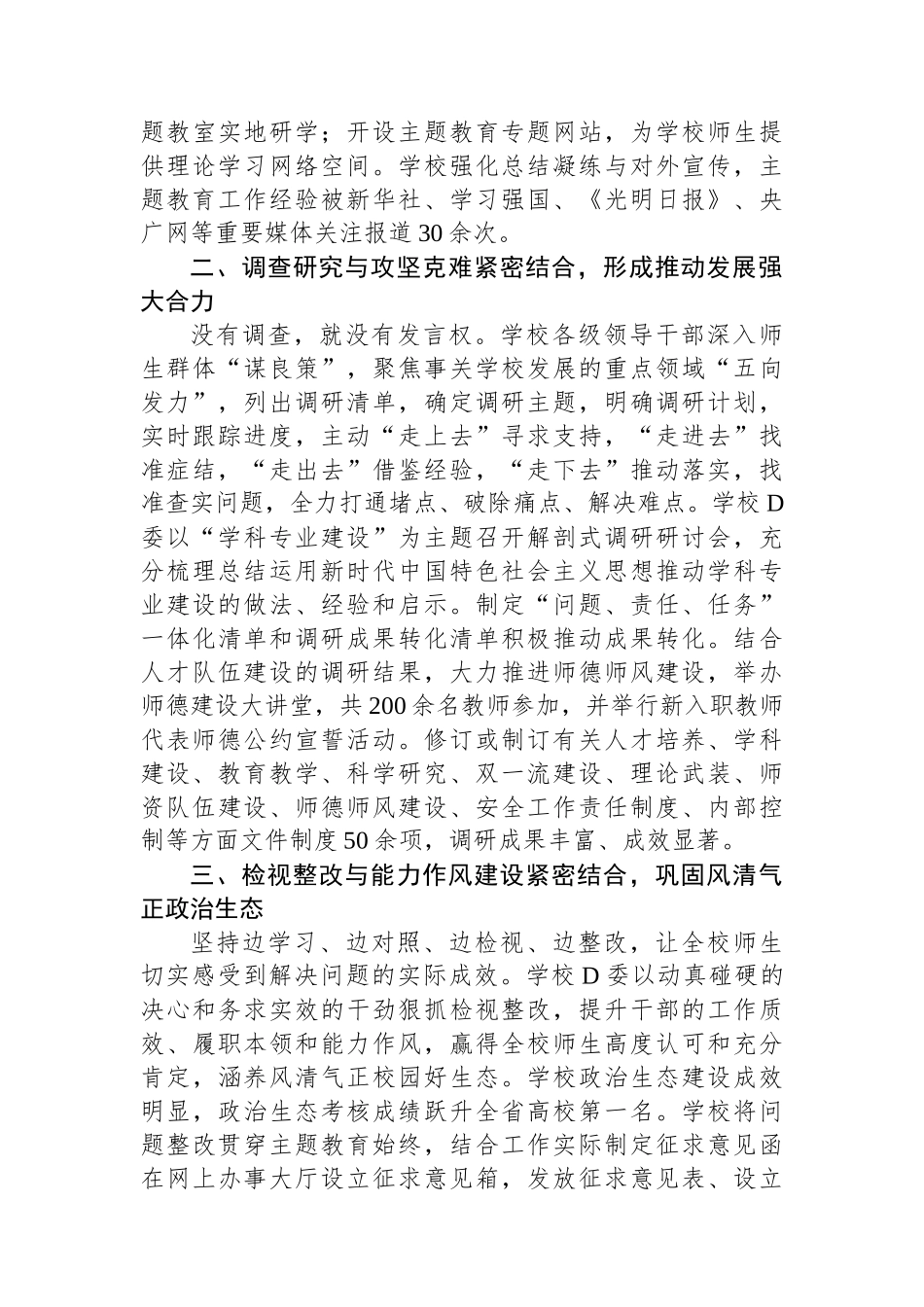 学校关于主题教育阶段性进展情况汇报_第2页