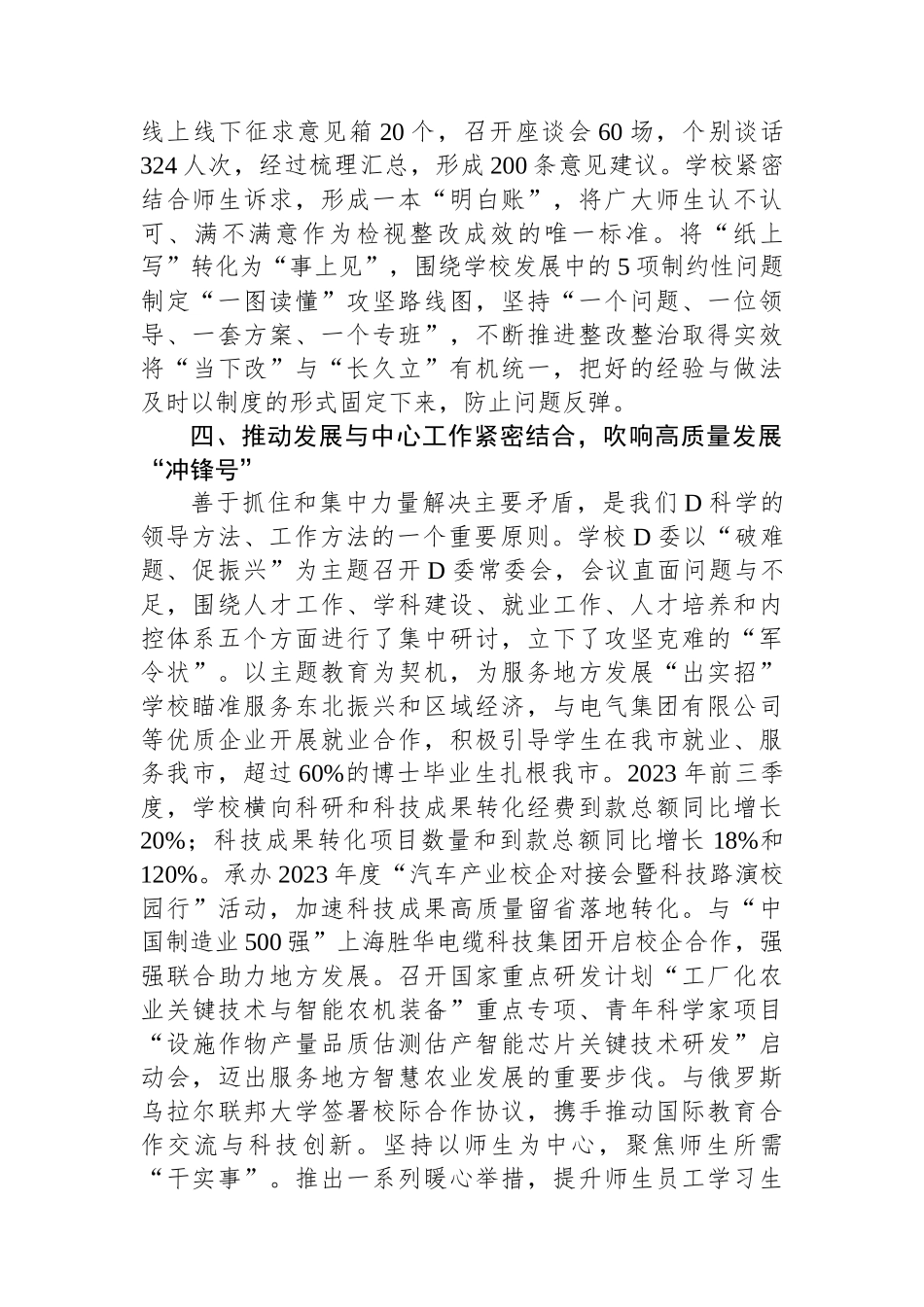 学校关于主题教育阶段性进展情况汇报_第3页