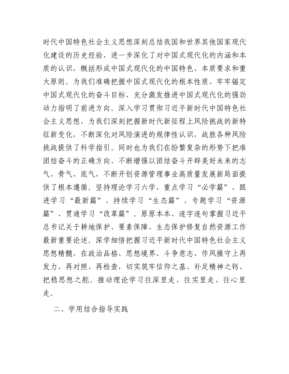 在自然资源局党组理论学习中心组专题研讨交流会上的发言_第2页