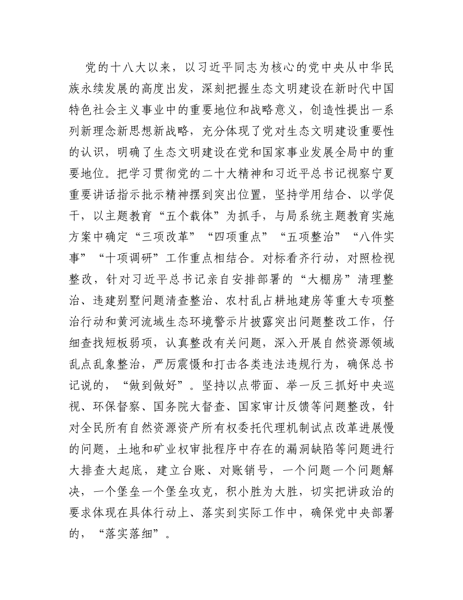在自然资源局党组理论学习中心组专题研讨交流会上的发言_第3页