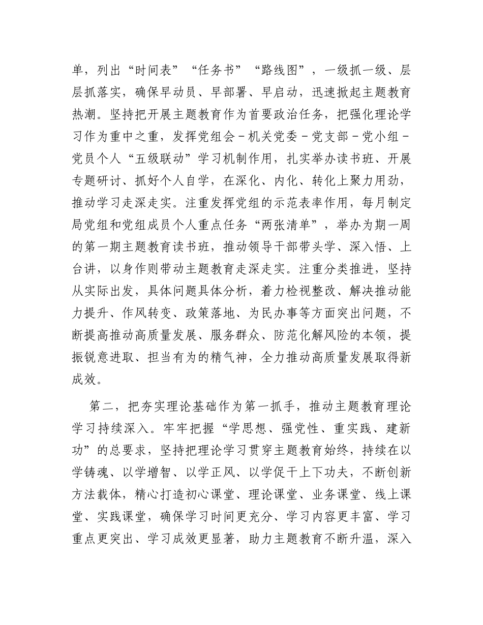 在10月份主题教育推进工作座谈会上的讲话_第2页