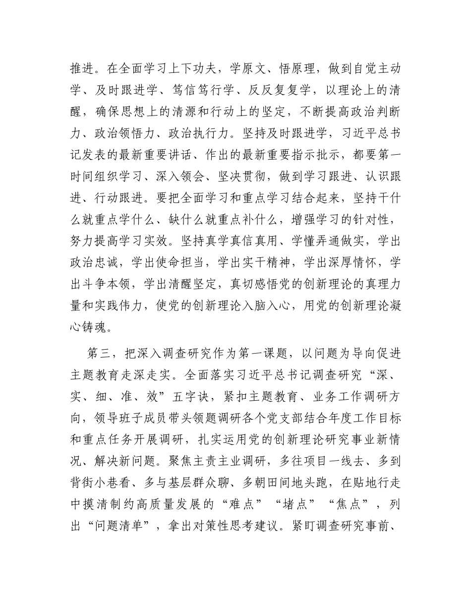 在10月份主题教育推进工作座谈会上的讲话_第3页