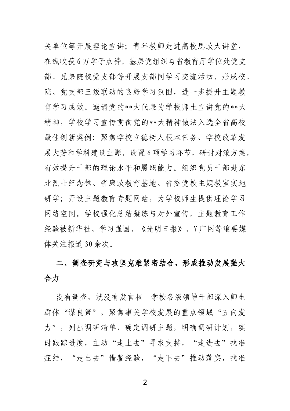 学校主题教育阶段性进展情况汇报_第2页