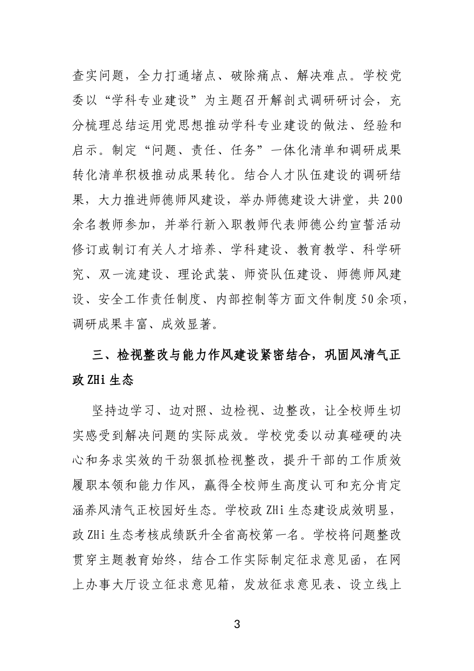 学校主题教育阶段性进展情况汇报_第3页