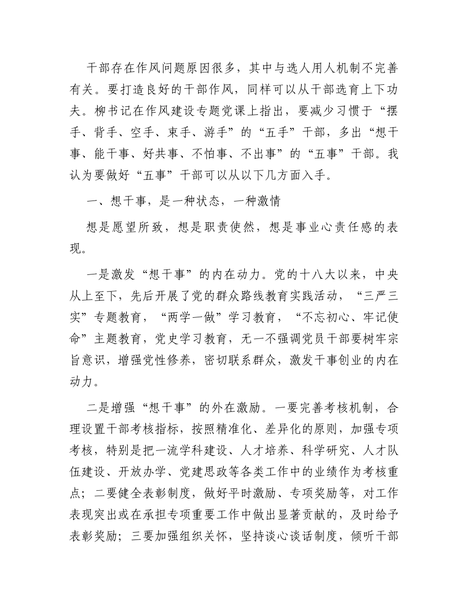 在作风建设工作研讨会上的发言_第2页