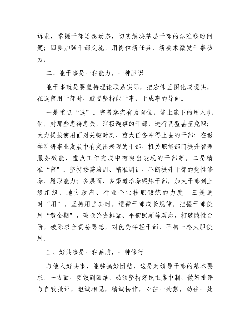 在作风建设工作研讨会上的发言_第3页