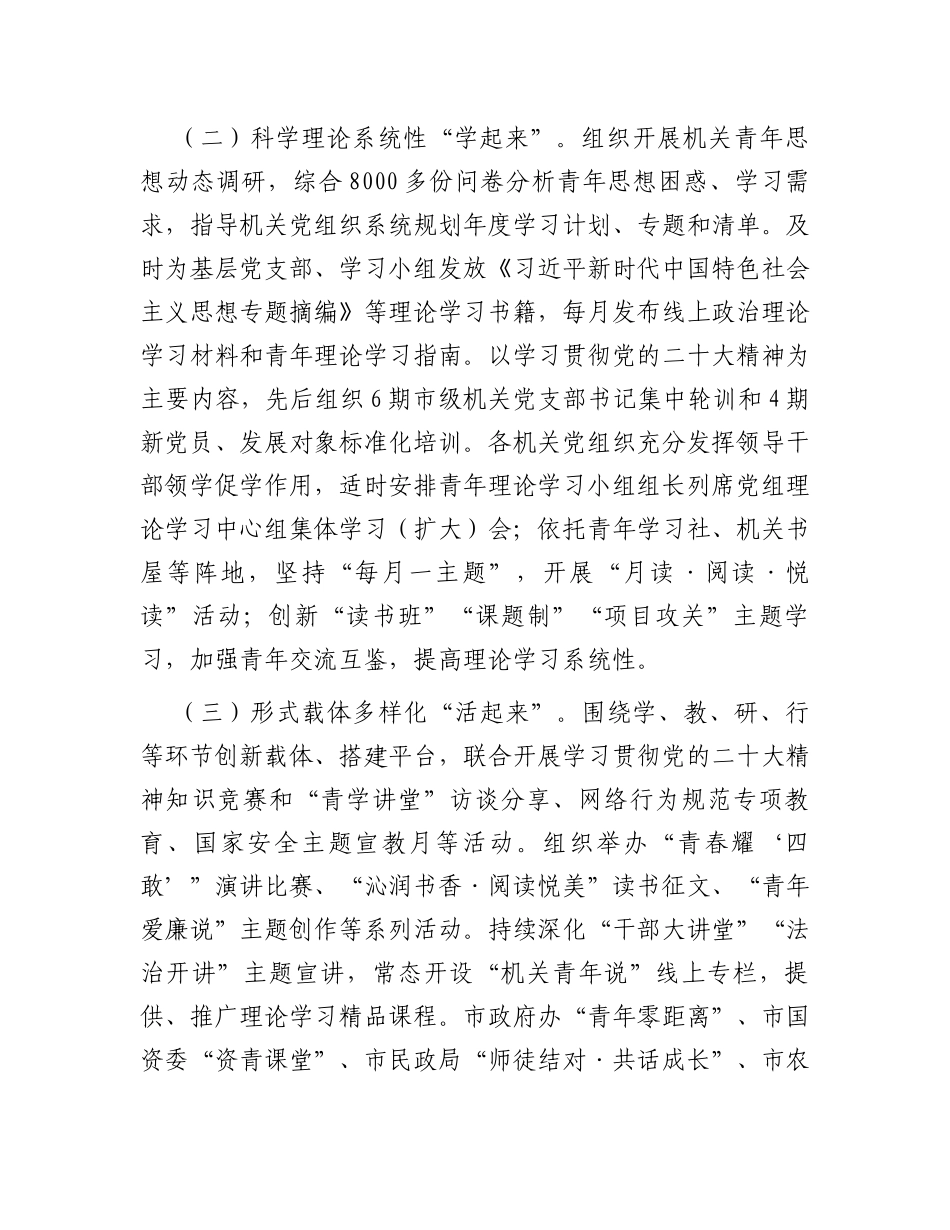 关于机关青年思想政治工作进展情况的调研报告_第2页
