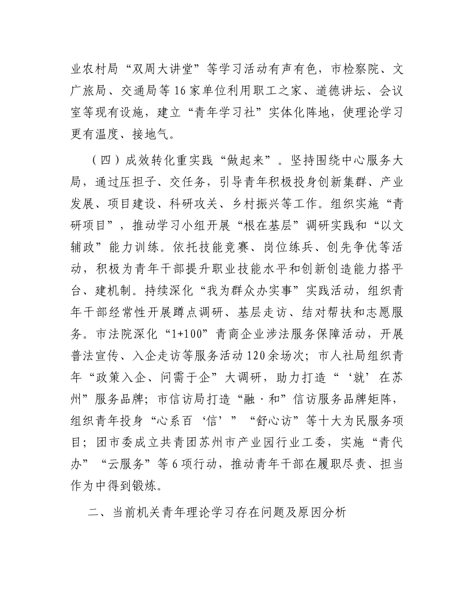 关于机关青年思想政治工作进展情况的调研报告_第3页