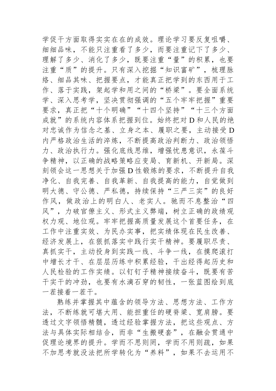 在11月份第二批主题教育学习研讨会上的交流发言_第2页