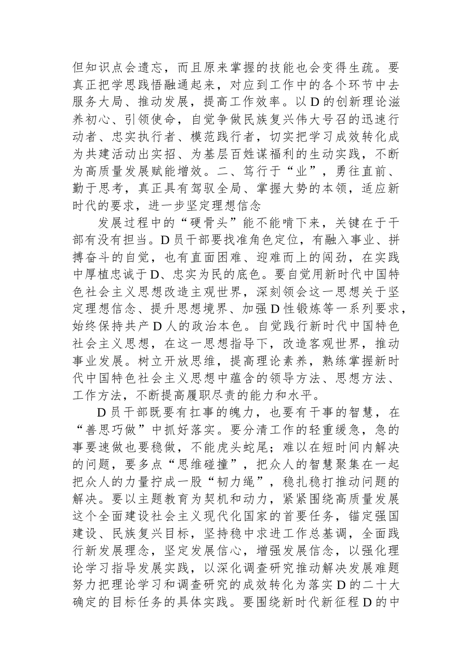 在11月份第二批主题教育学习研讨会上的交流发言_第3页