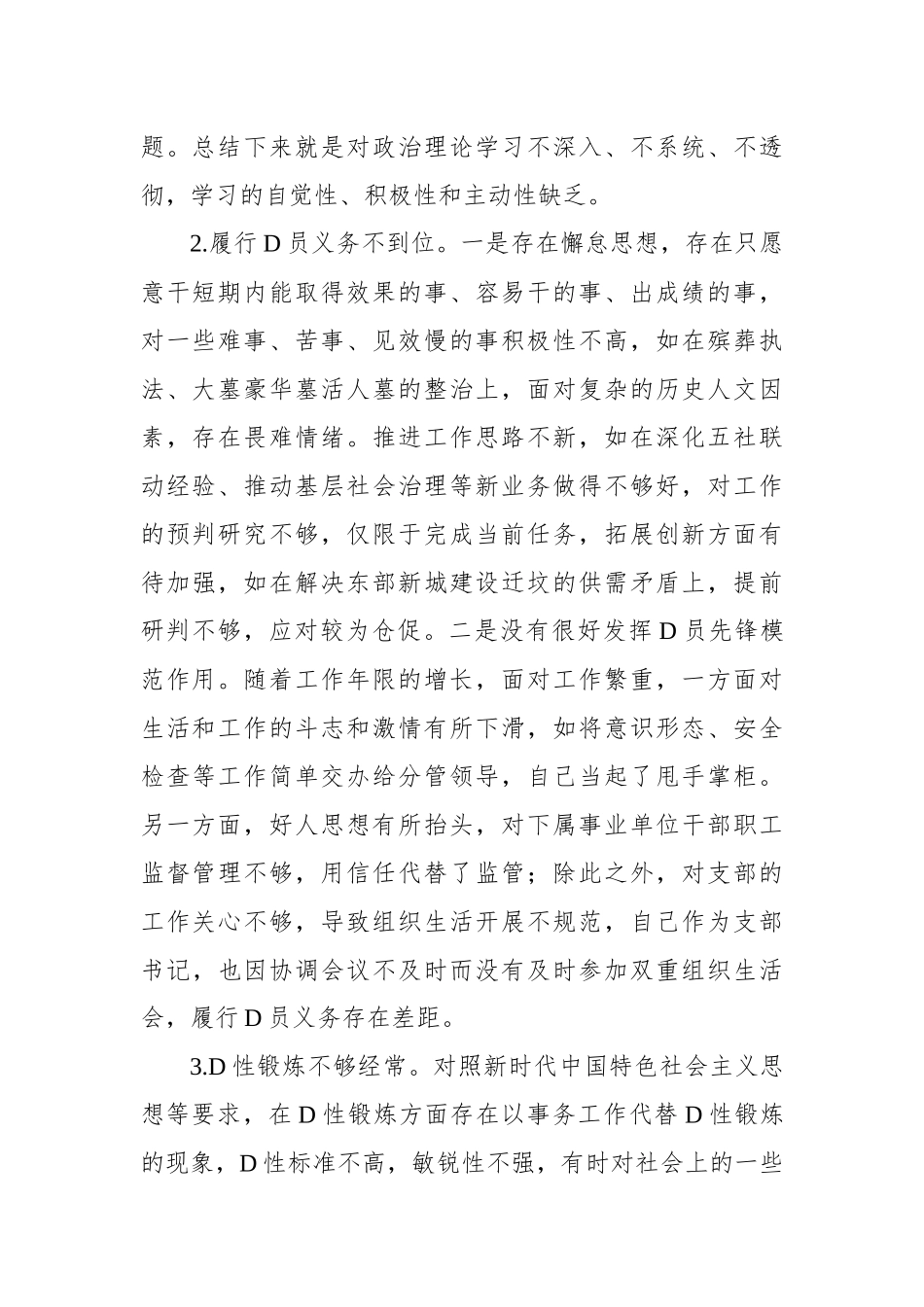 学员代表党校集中学习培训班党性分析报告_第2页