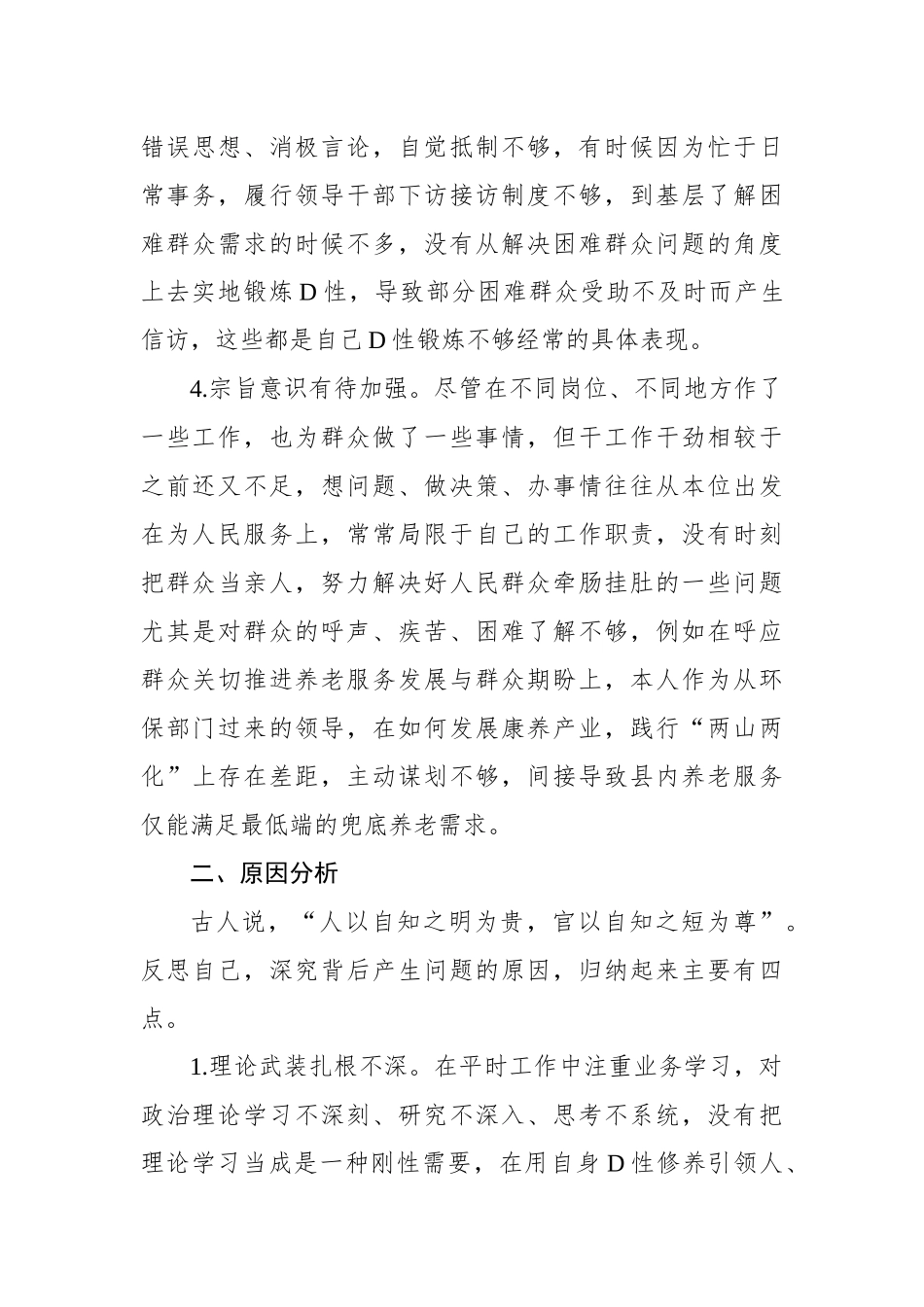学员代表党校集中学习培训班党性分析报告_第3页