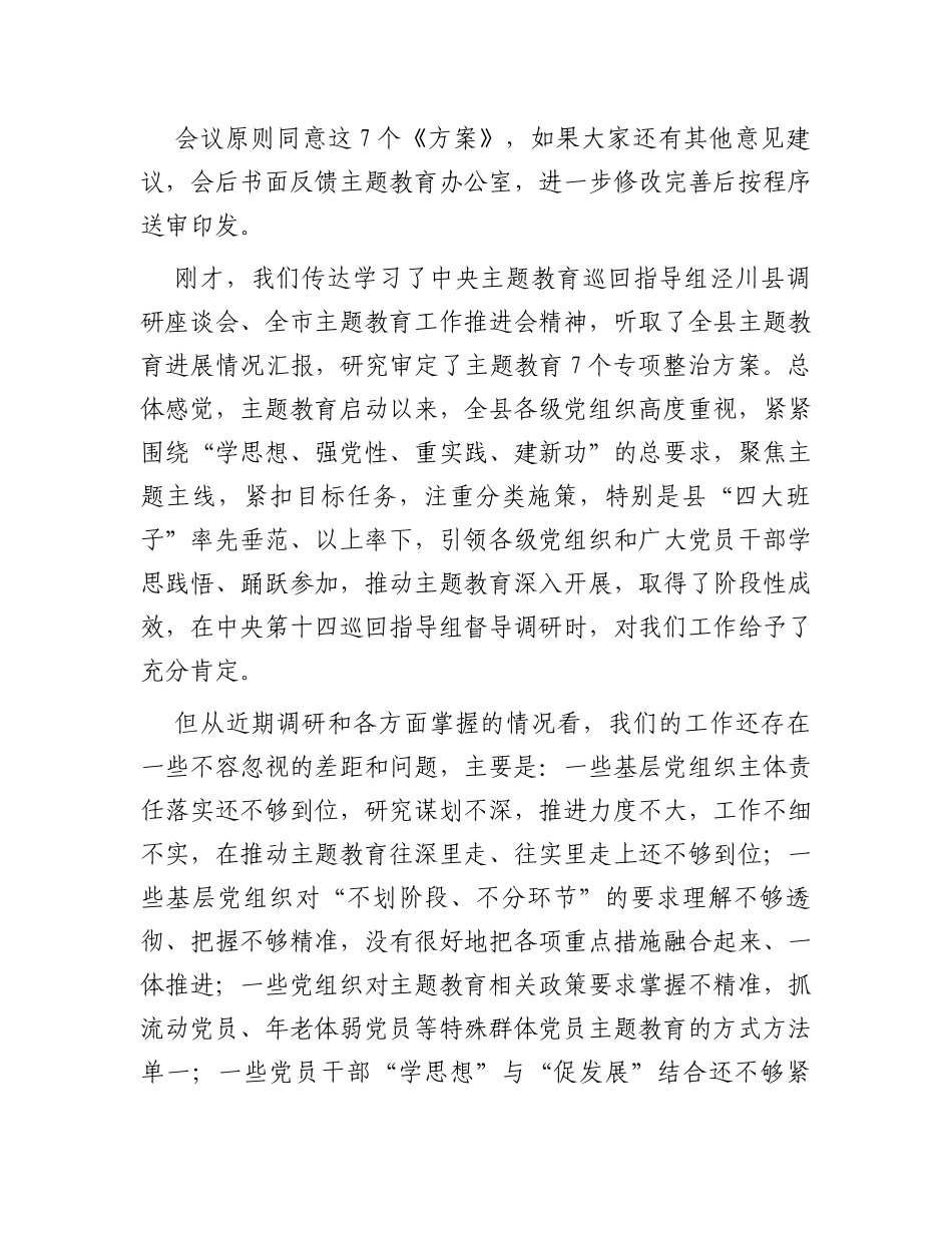 在11月份主题教育领导小组会议上的讲话_第2页