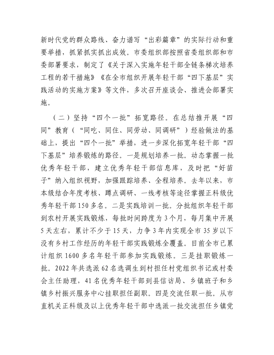 关于建立年轻干部“四下基层”培养锻炼工作机制的探索与思考_第2页