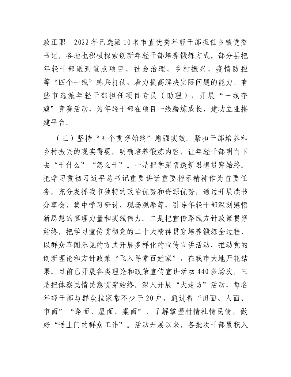 关于建立年轻干部“四下基层”培养锻炼工作机制的探索与思考_第3页