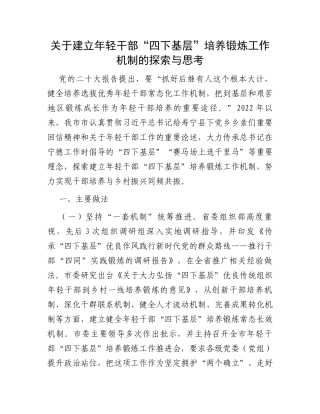 关于建立年轻干部“四下基层”培养锻炼工作机制的探索与思考