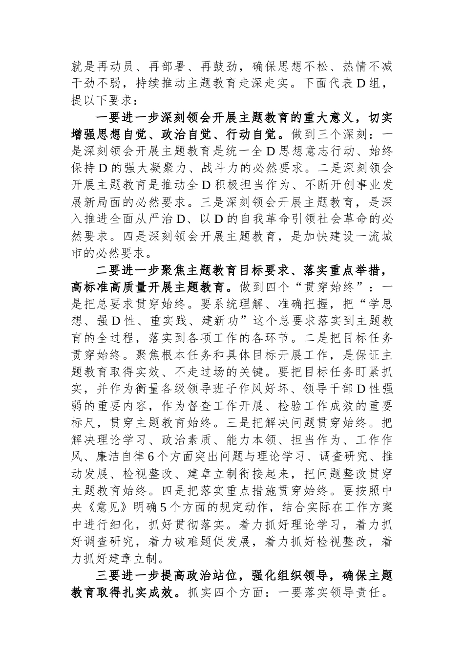 在11月份主题教育推进会上的讲话_第2页