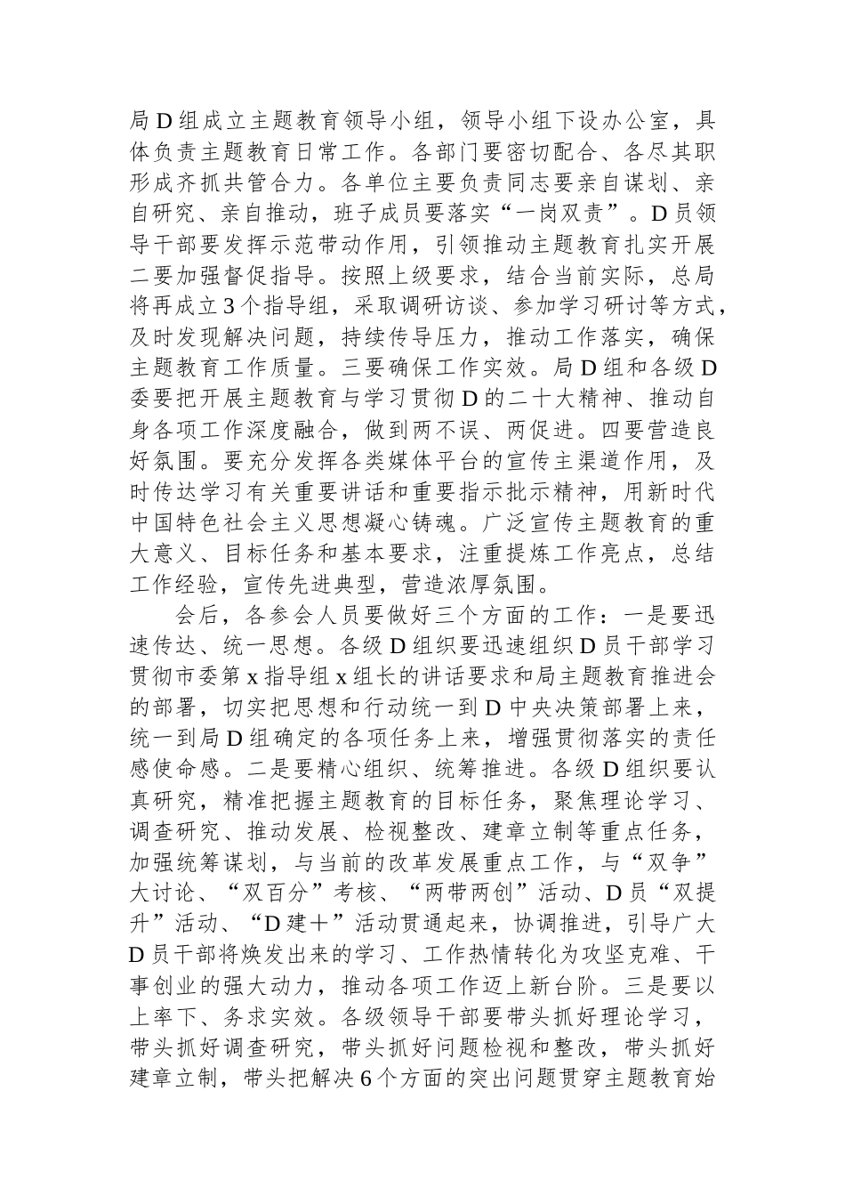 在11月份主题教育推进会上的讲话_第3页