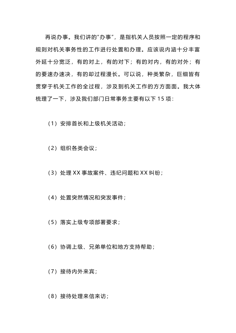 这样办文办事，领导夸赞都来不及！_第2页