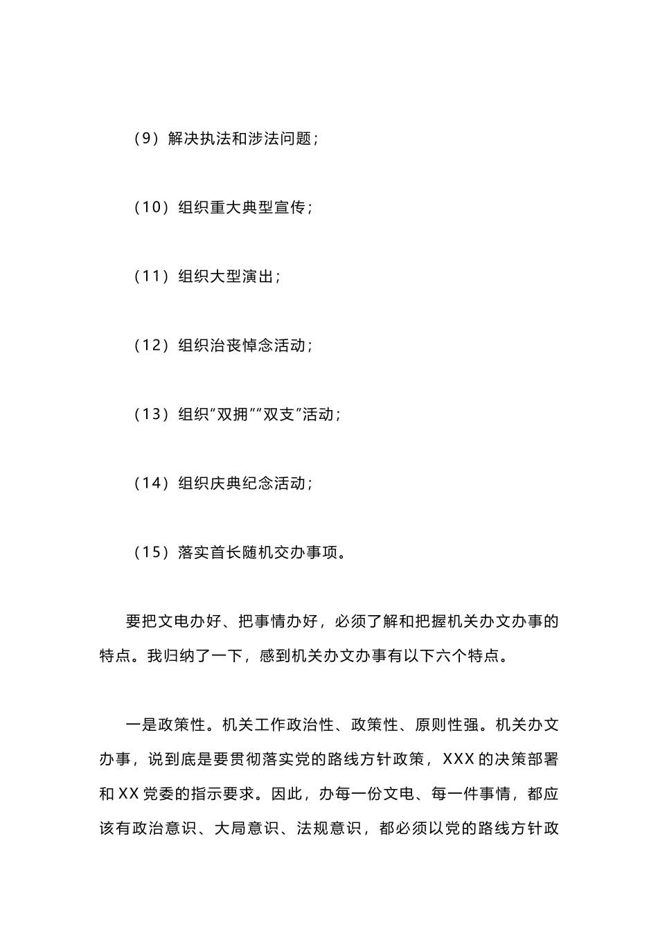 这样办文办事，领导夸赞都来不及！_第3页