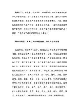 这样办文办事，领导夸赞都来不及！